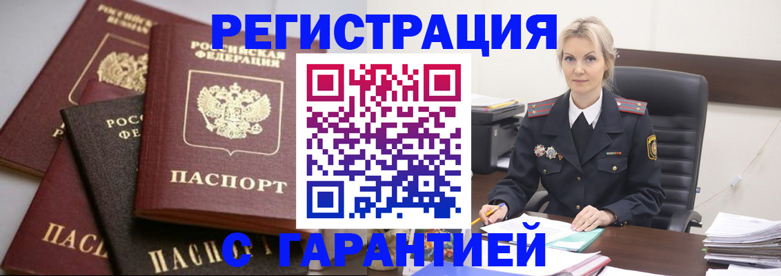 прописка гарантия в Плавске