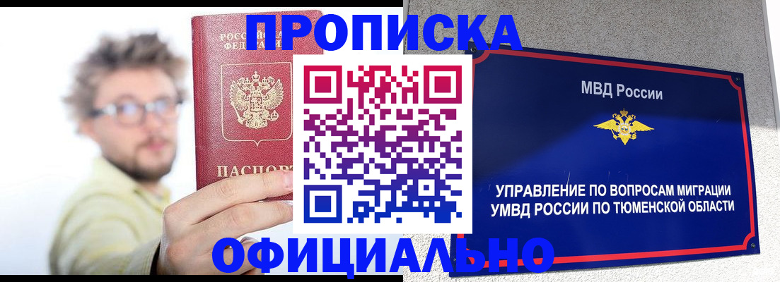 прописка поиск в Плавске